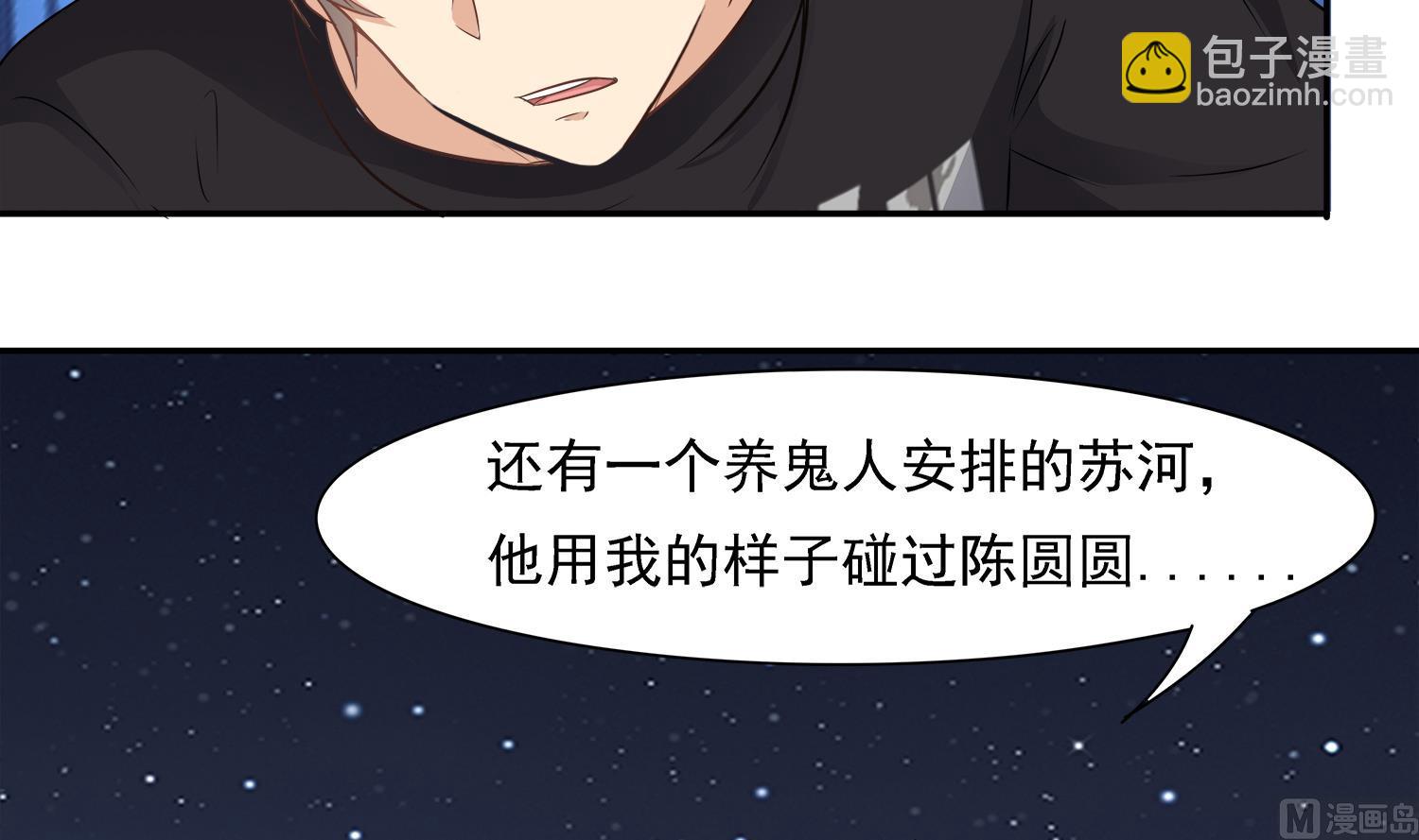 《小尸妹》第101话 营救陈圆圆 第12页