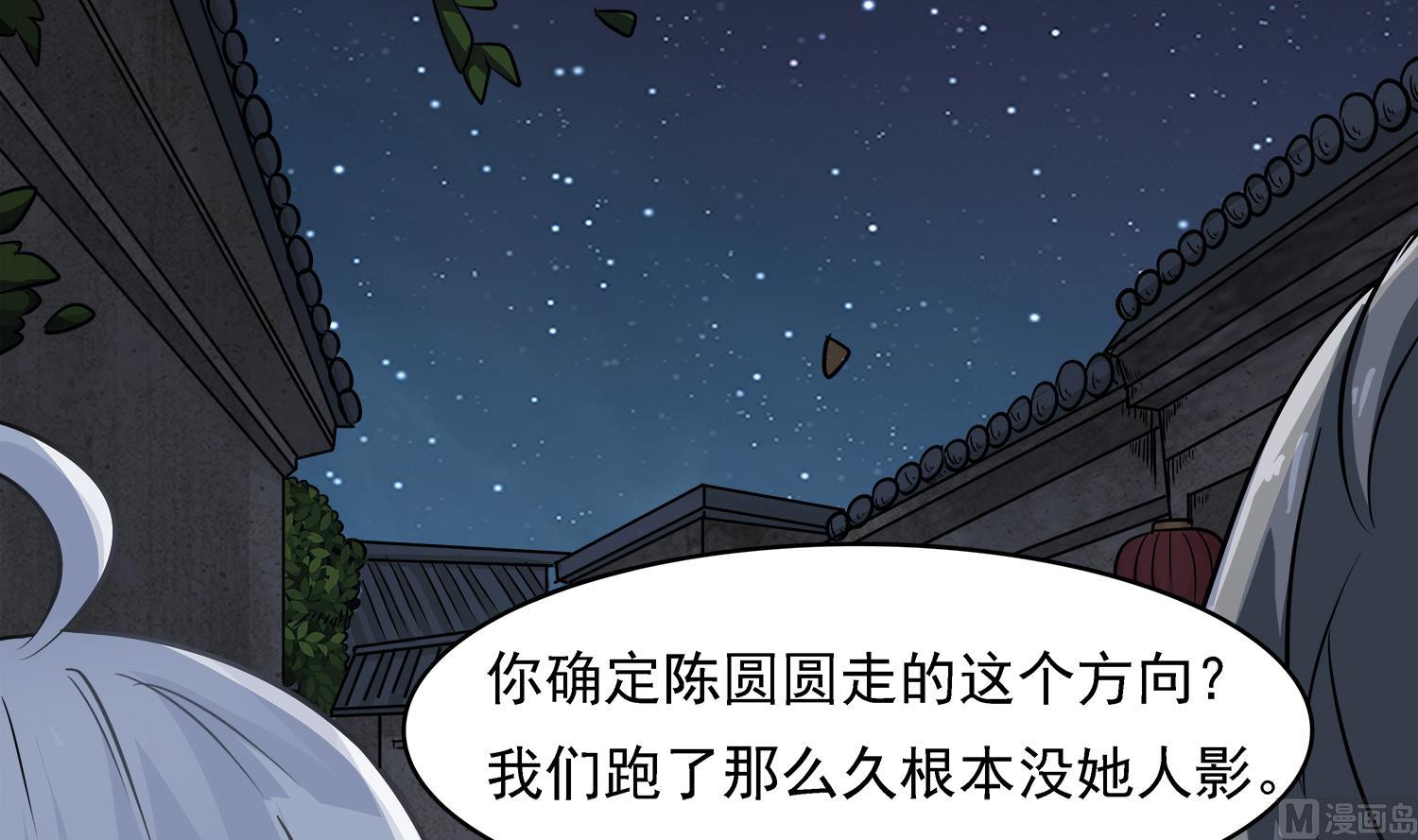 《小尸妹》第101话 营救陈圆圆 第24页