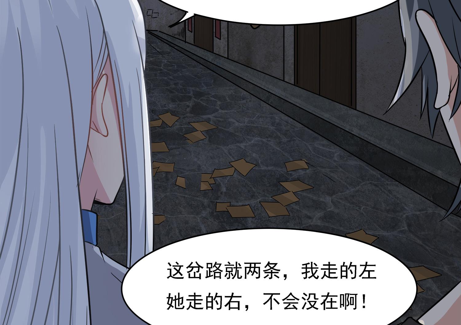 《小尸妹》第101话 营救陈圆圆 第25页