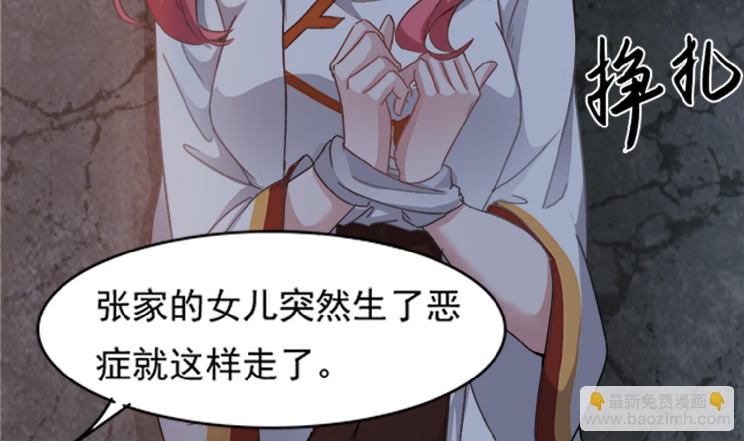 《小尸妹》第101话 营救陈圆圆 第35页