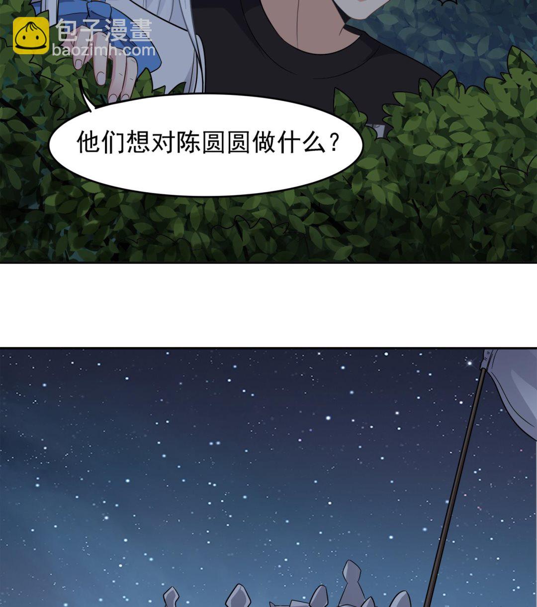 《小尸妹》第101话 营救陈圆圆 第44页