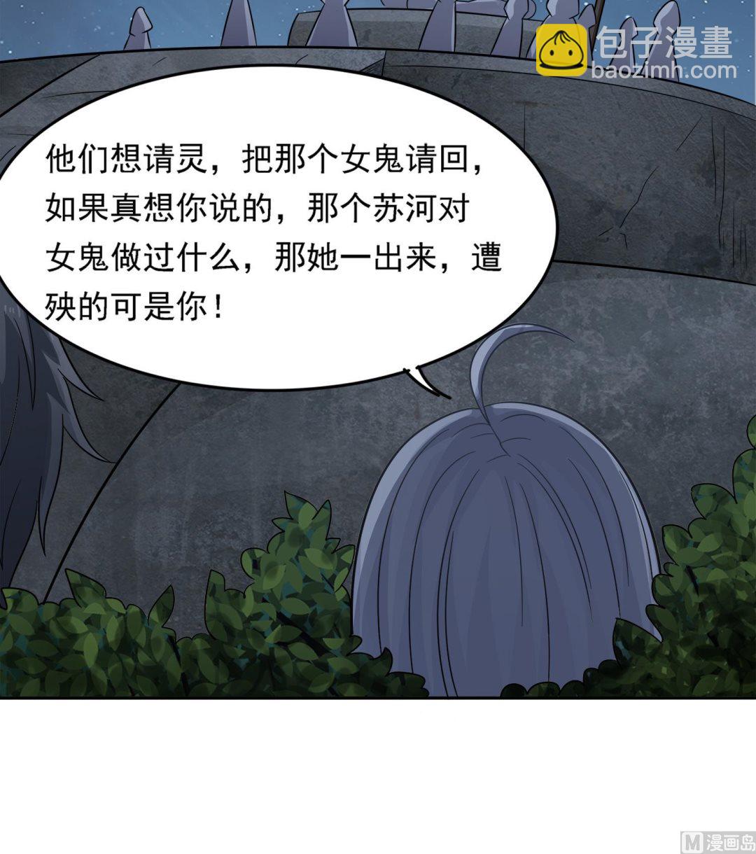 《小尸妹》第101话 营救陈圆圆 第45页