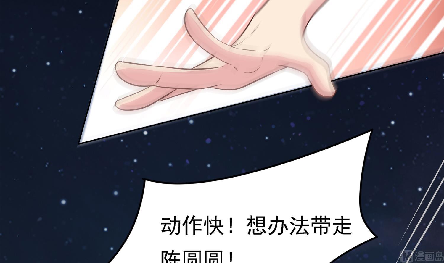 《小尸妹》第101话 营救陈圆圆 第48页
