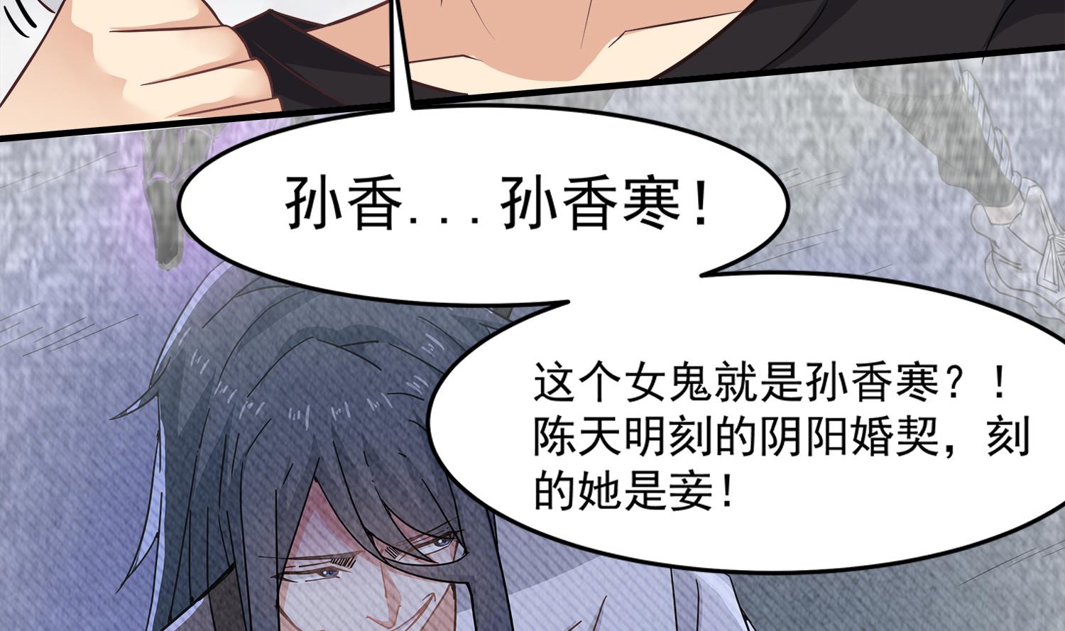 《小尸妹》第106话 你说过要娶我 第28页