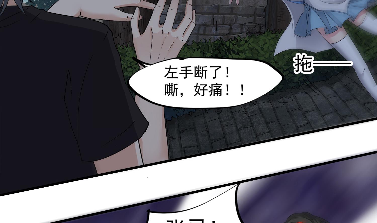《小尸妹》第107话 这个女人是谁 第37页