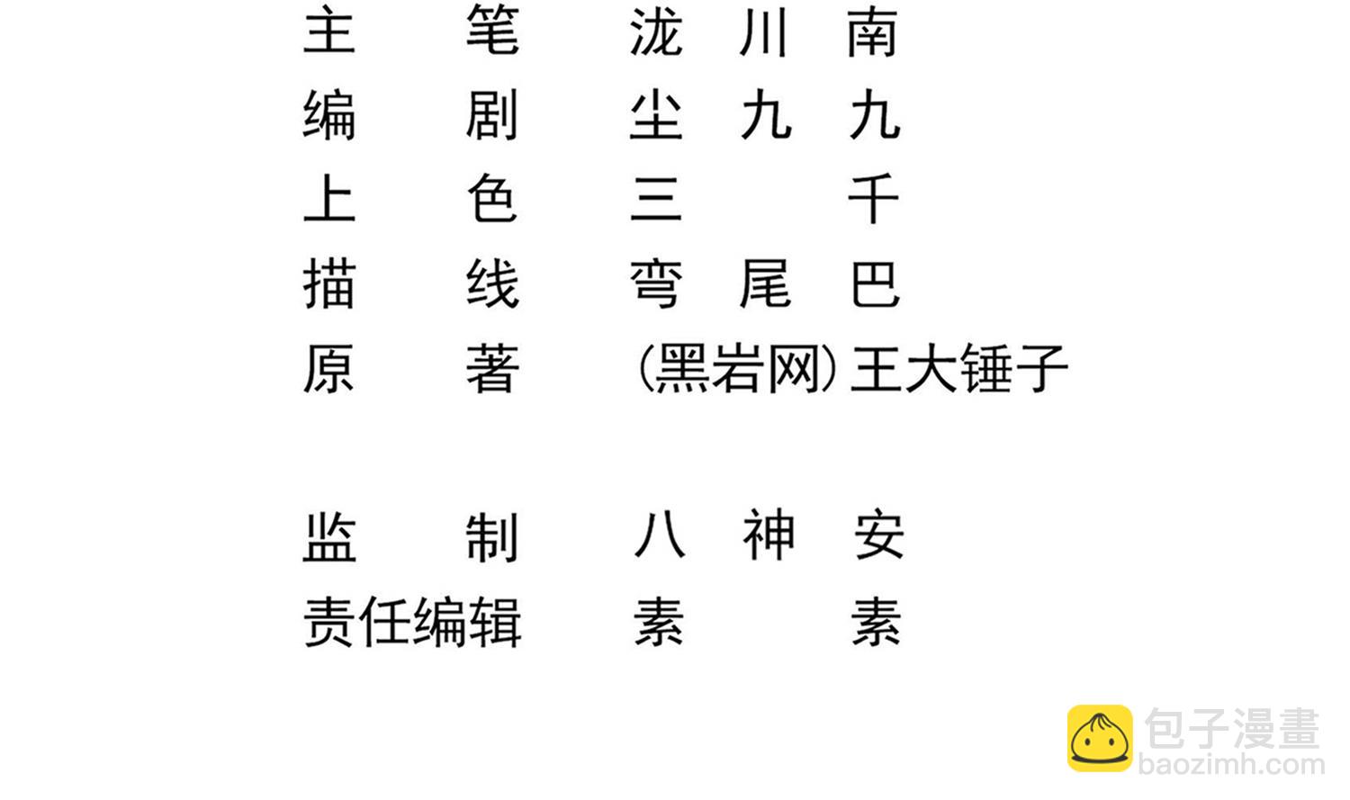 《小尸妹》第107话 这个女人是谁 第5页