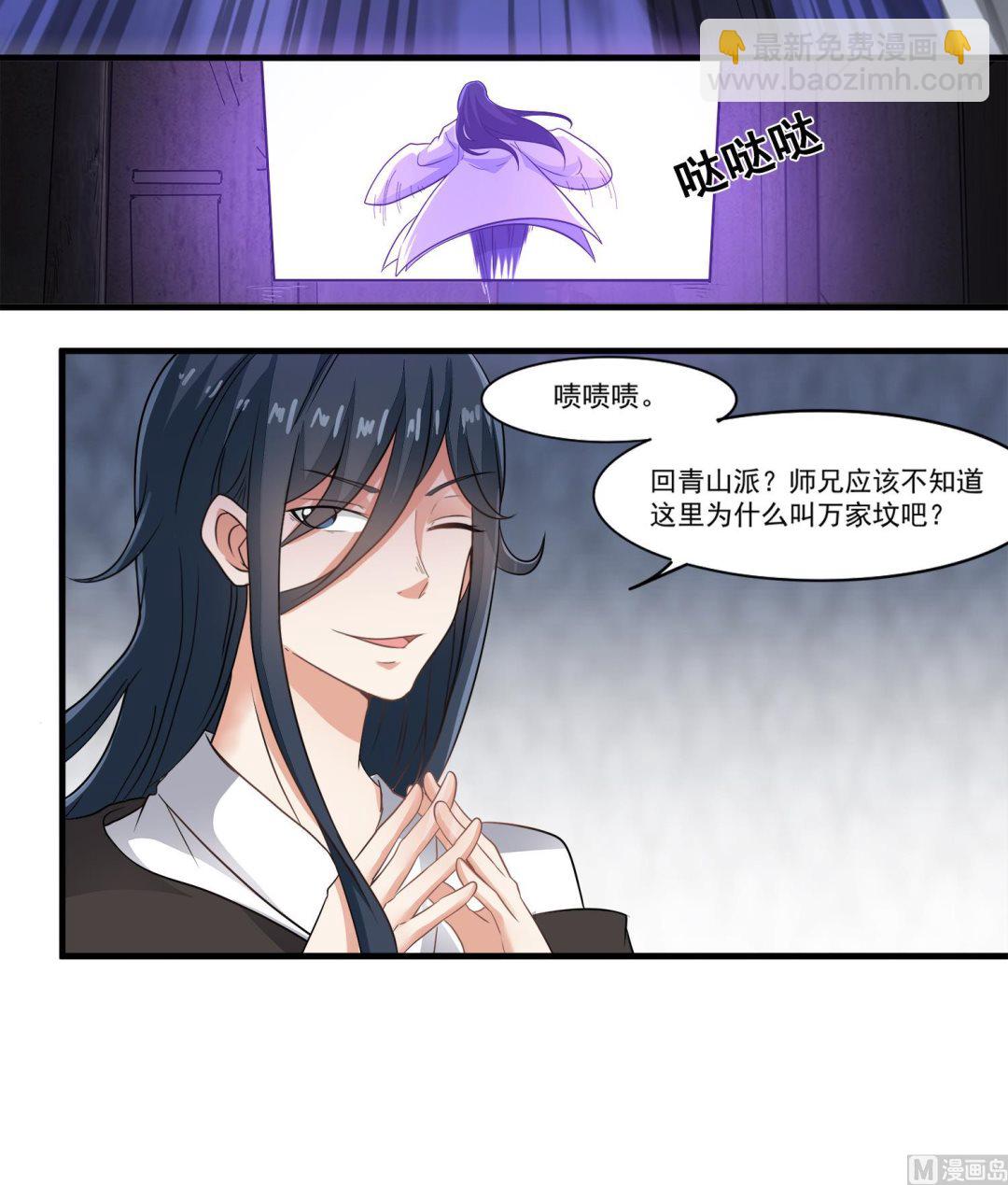 《小尸妹》第104话 我们都出不去了 第24页
