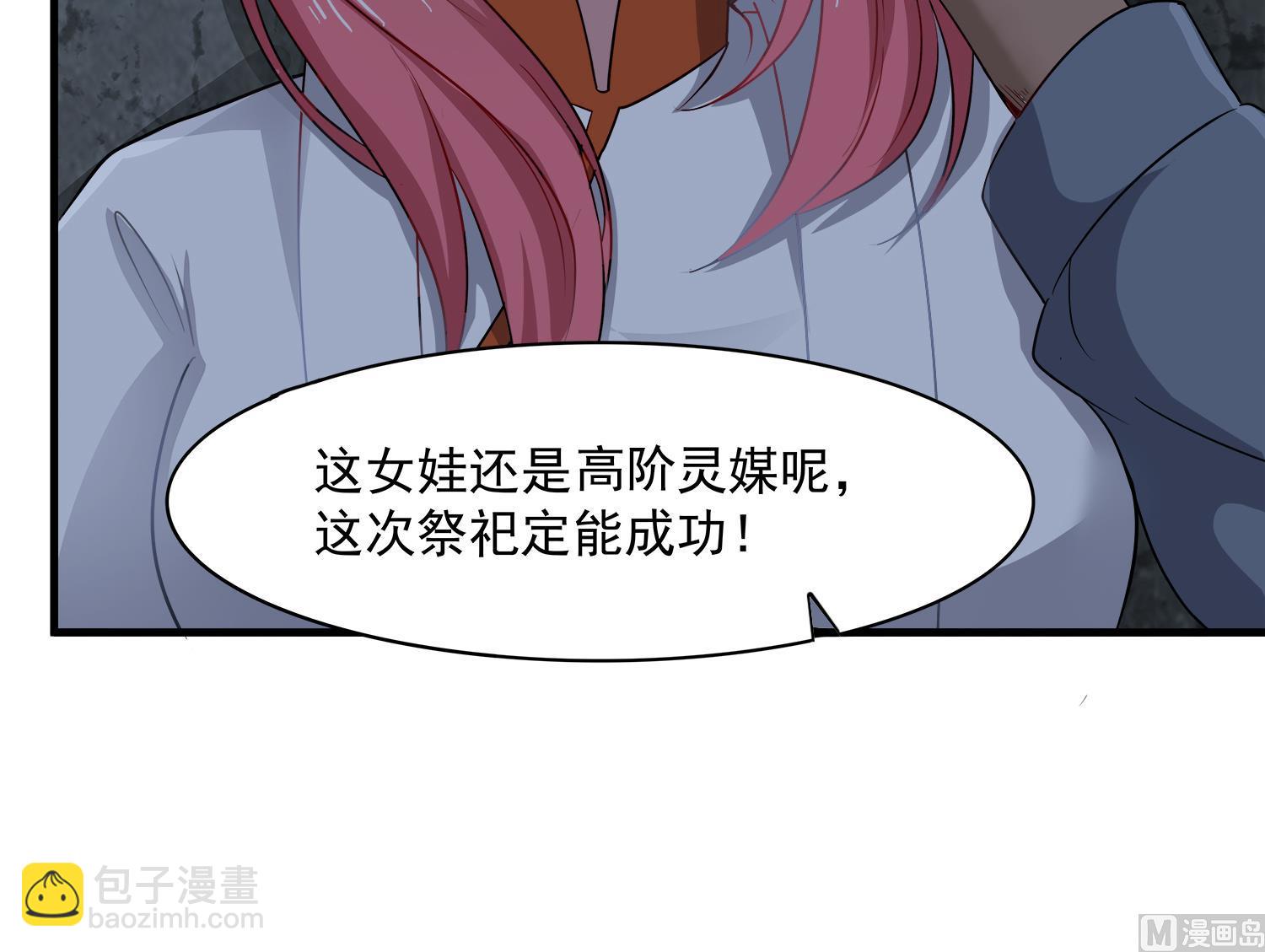 《小尸妹》第104话 我们都出不去了 第45页