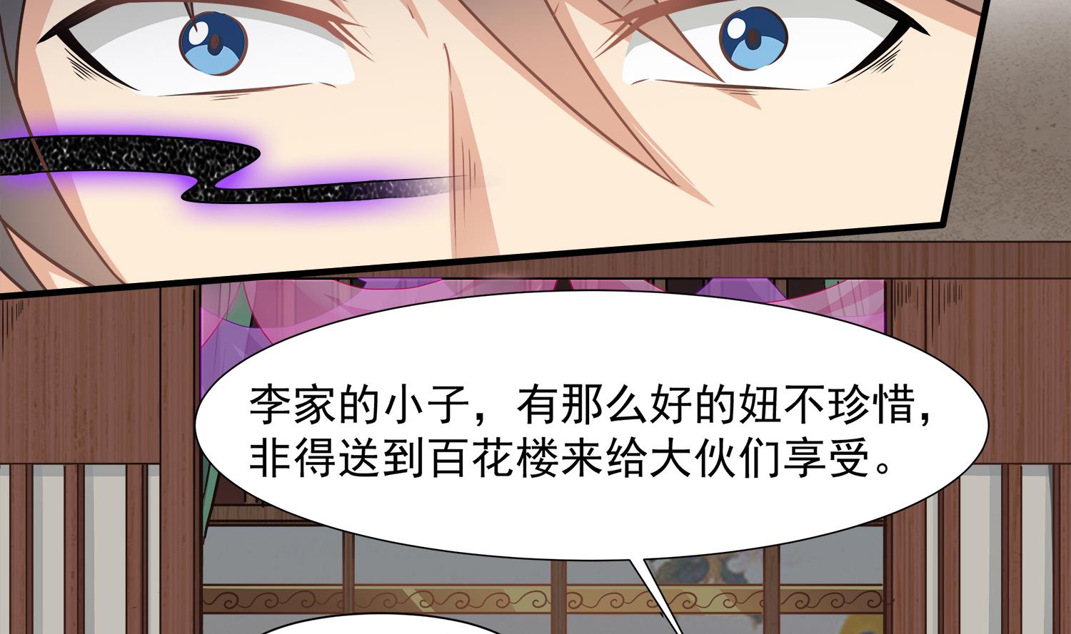 《小尸妹》第108话 苏河进妓院 第25页