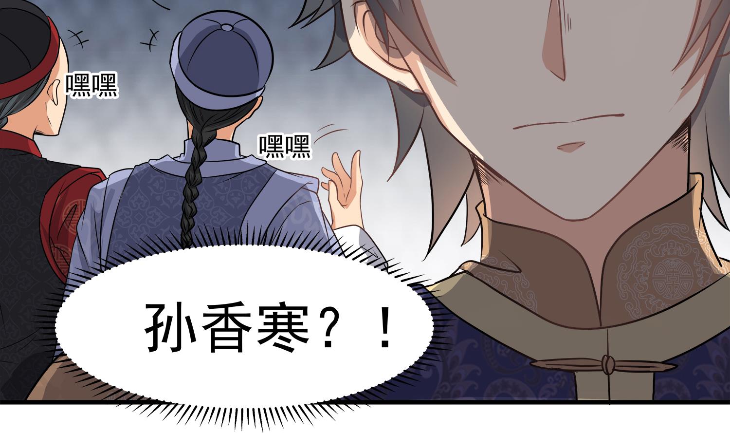 《小尸妹》第108话 苏河进妓院 第29页
