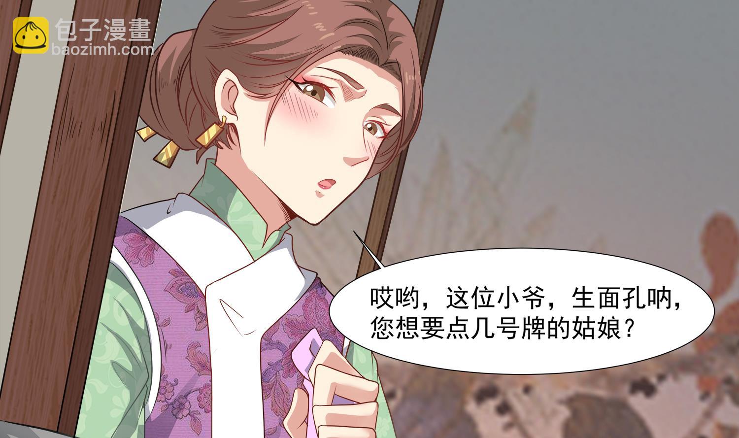 《小尸妹》第108话 苏河进妓院 第35页