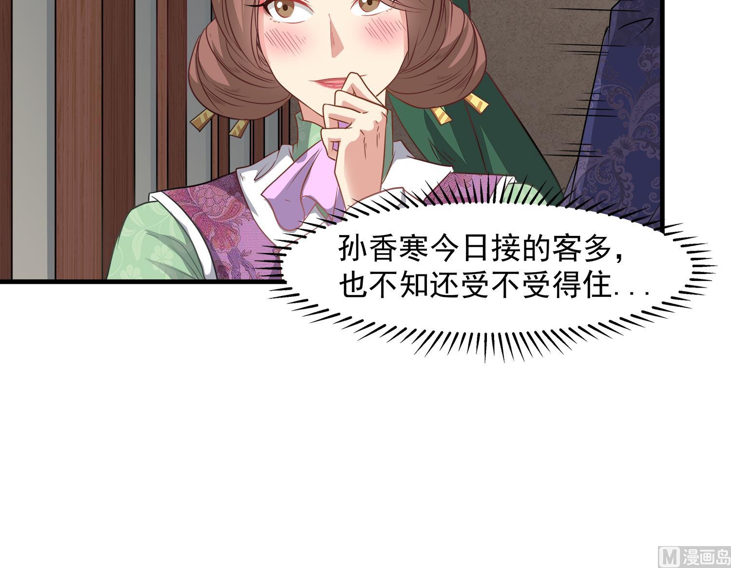 《小尸妹》第108话 苏河进妓院 第39页