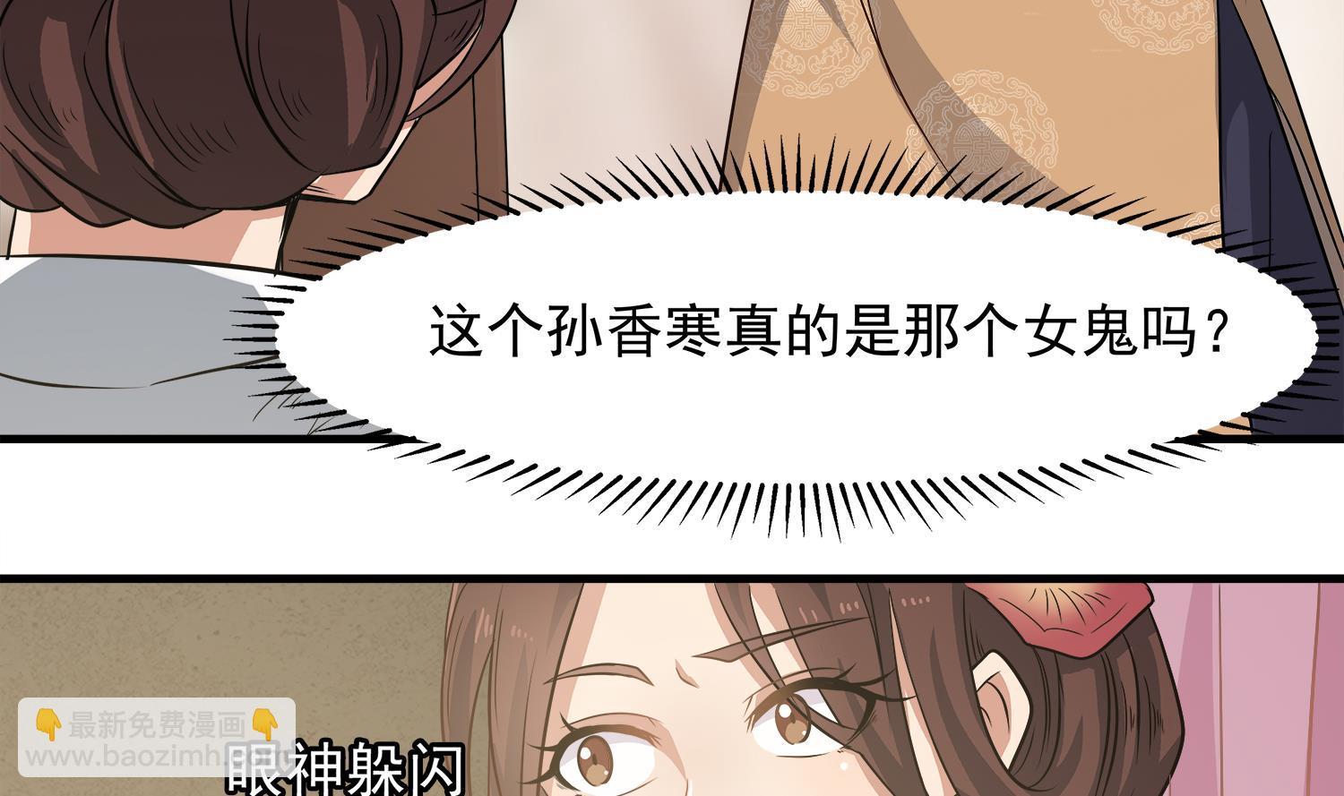 《小尸妹》第108话 苏河进妓院 第50页
