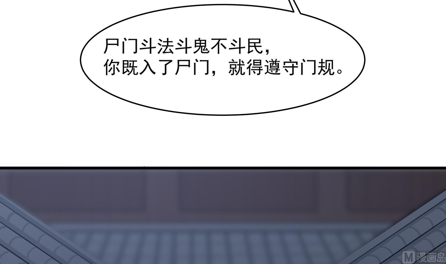 《小尸妹》第111话 “苏河”现身 第18页