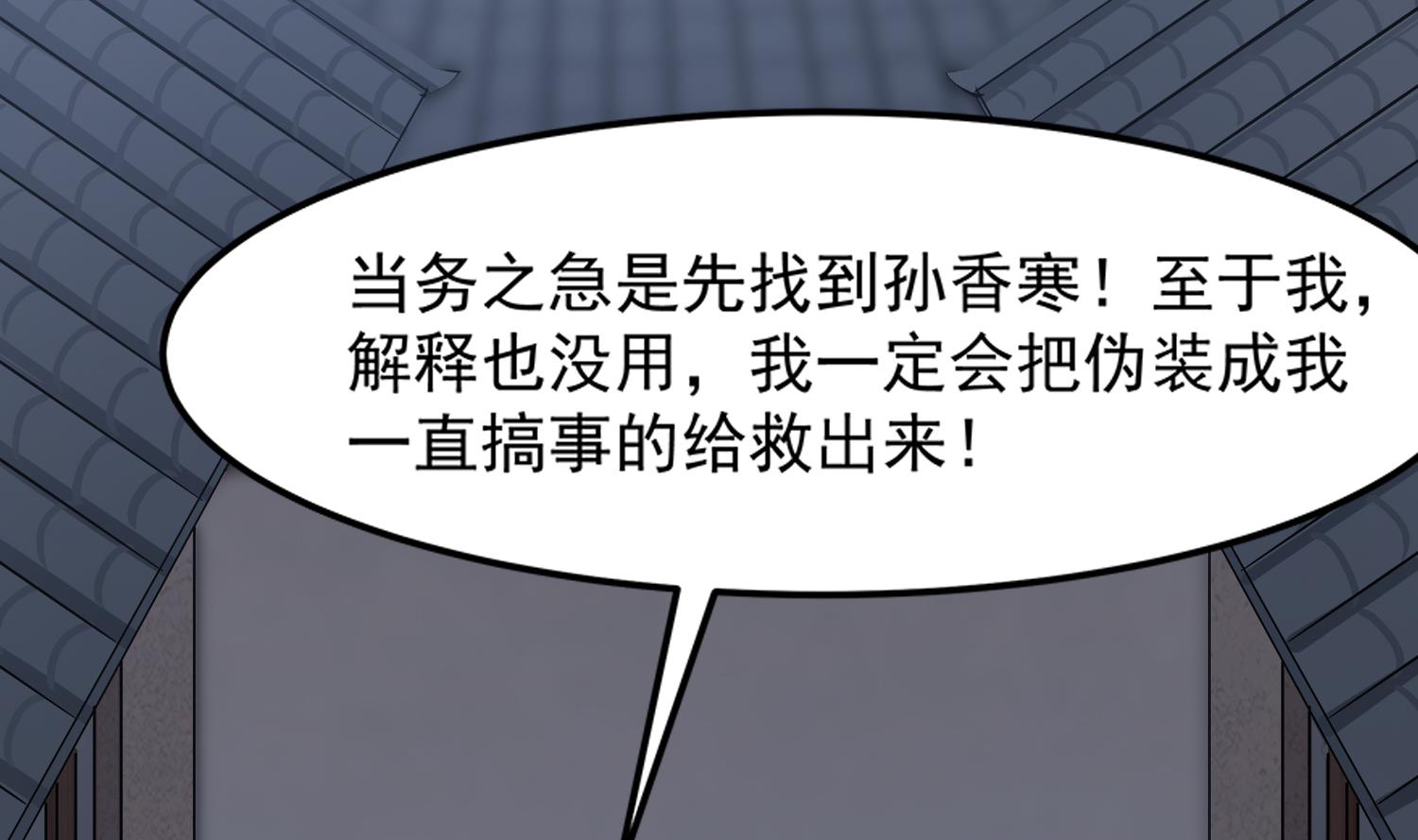 《小尸妹》第111话 “苏河”现身 第19页