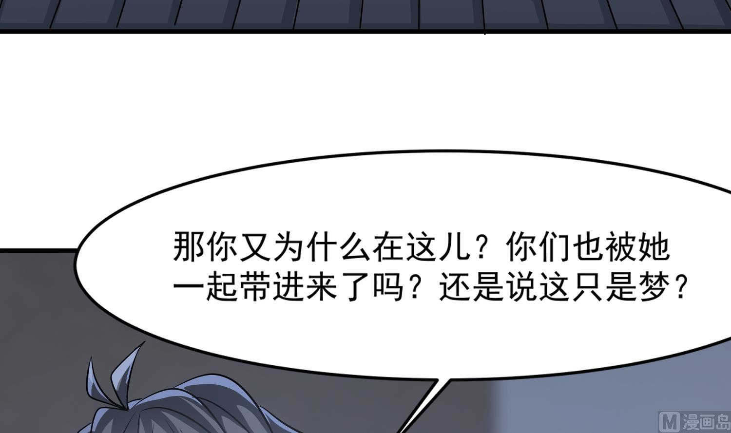 《小尸妹》第111话 “苏河”现身 第21页