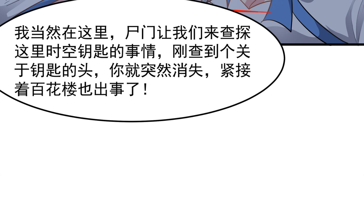 《小尸妹》第111话 “苏河”现身 第25页