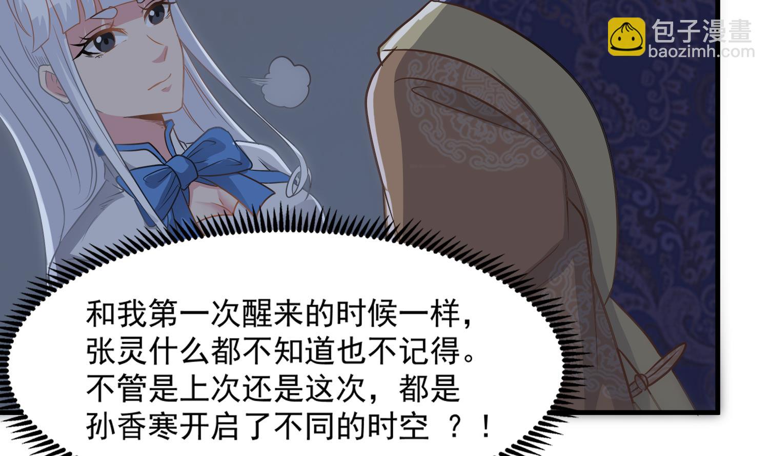 《小尸妹》第111话 “苏河”现身 第29页