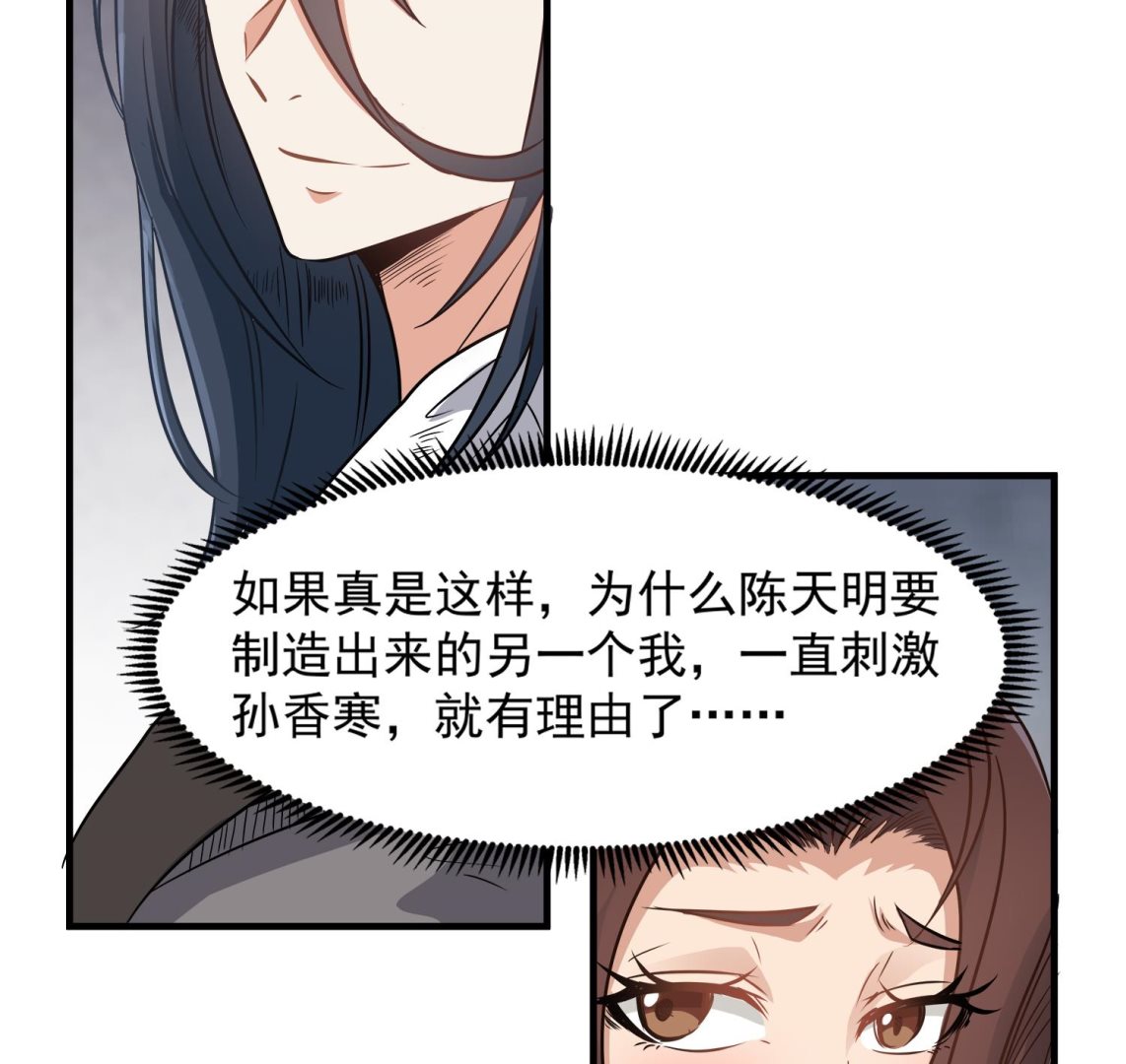 《小尸妹》第111话 “苏河”现身 第31页
