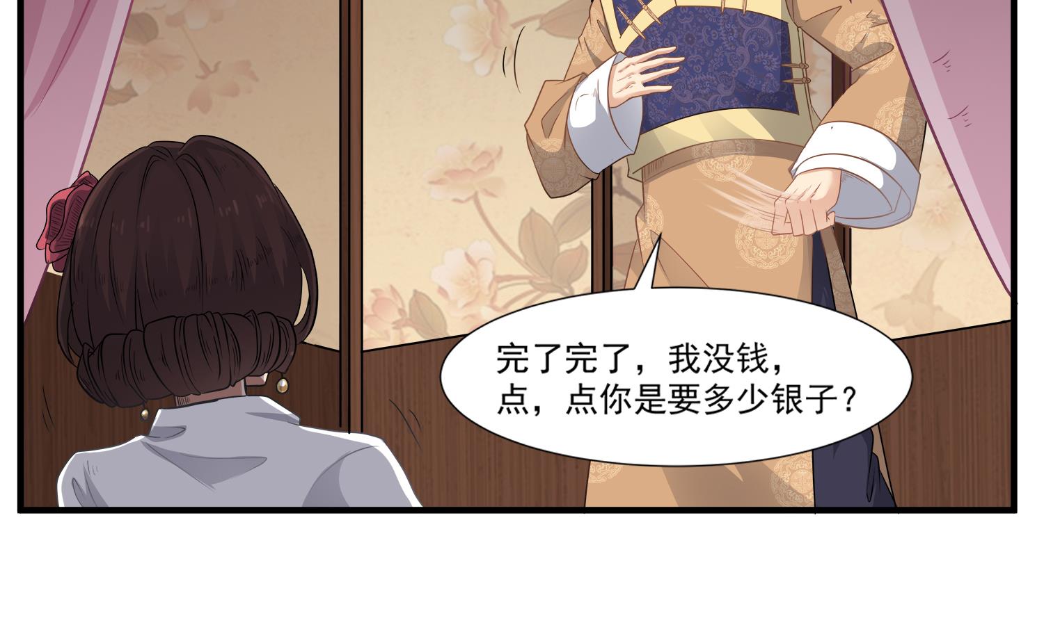 《小尸妹》第109话 我是要救你的 第23页