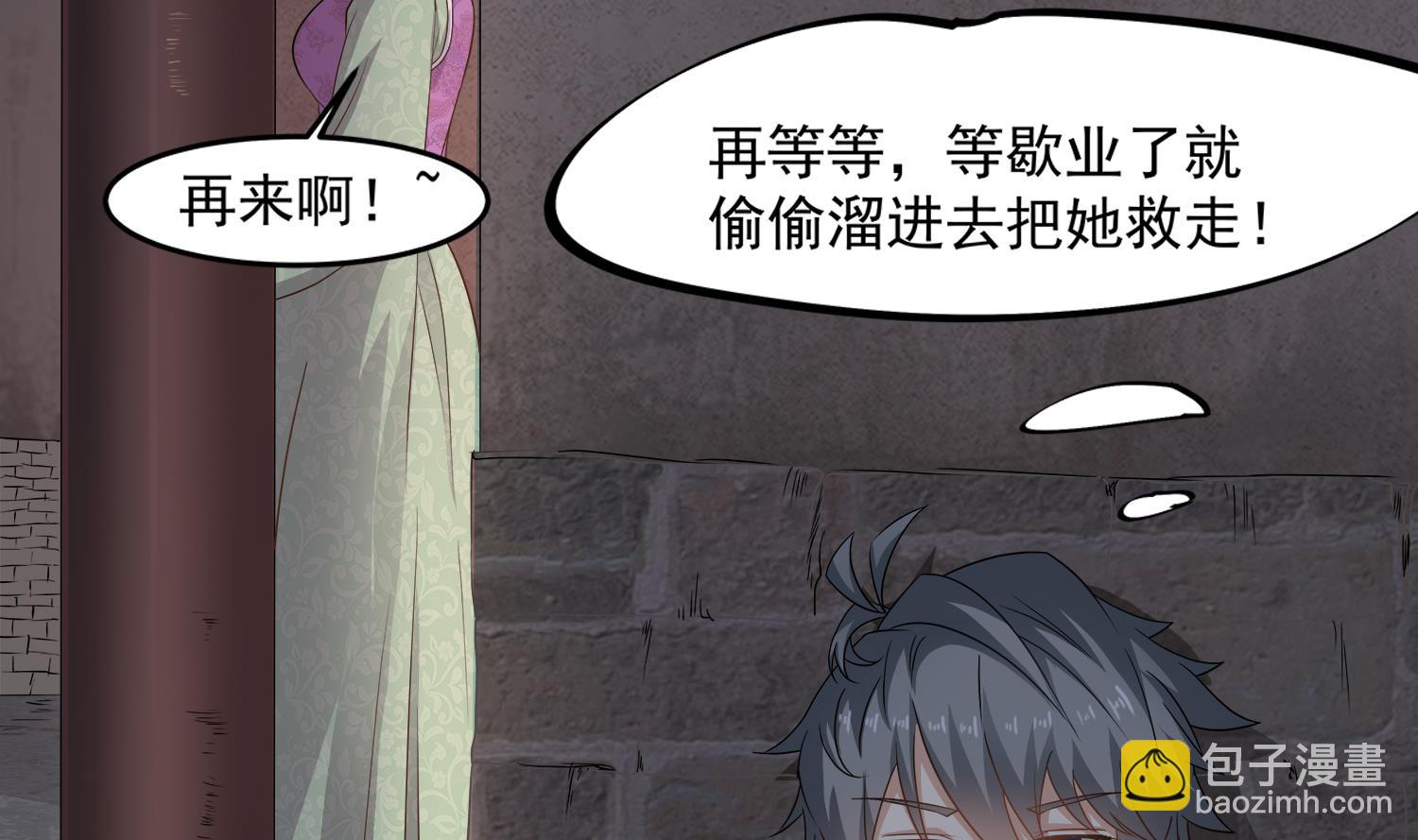 《小尸妹》第109话 我是要救你的 第43页