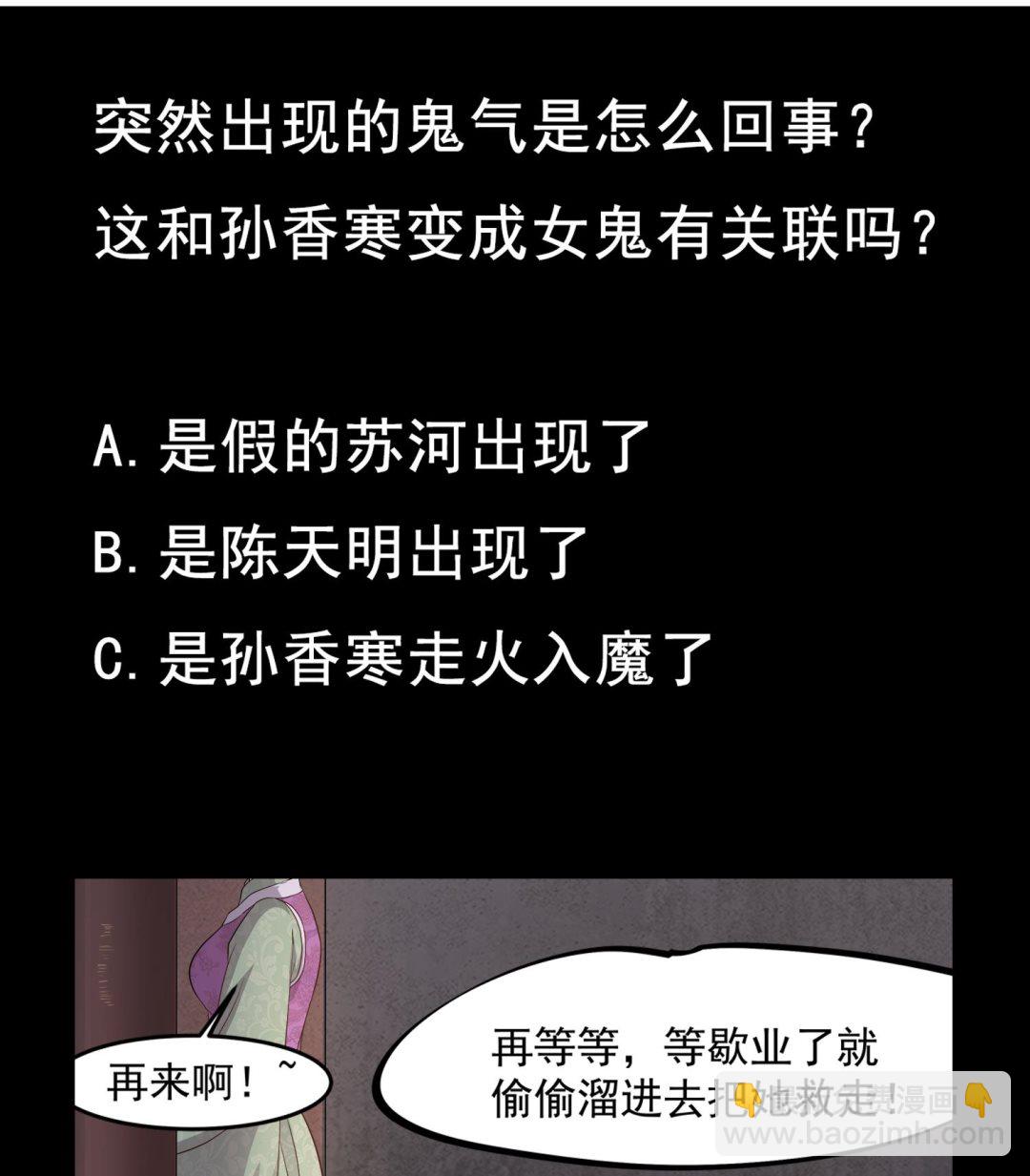 《小尸妹》第109话 我是要救你的 第50页