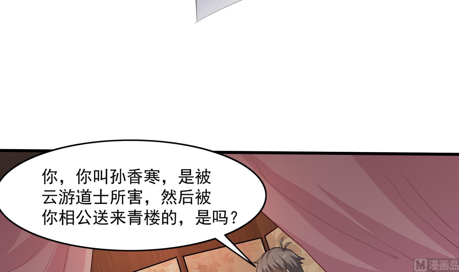《小尸妹》第109话 我是要救你的 第9页