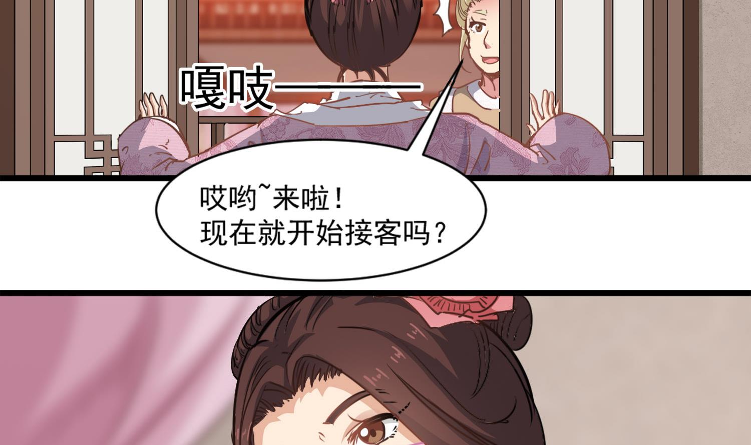 《小尸妹》第115话 接客开始 第34页