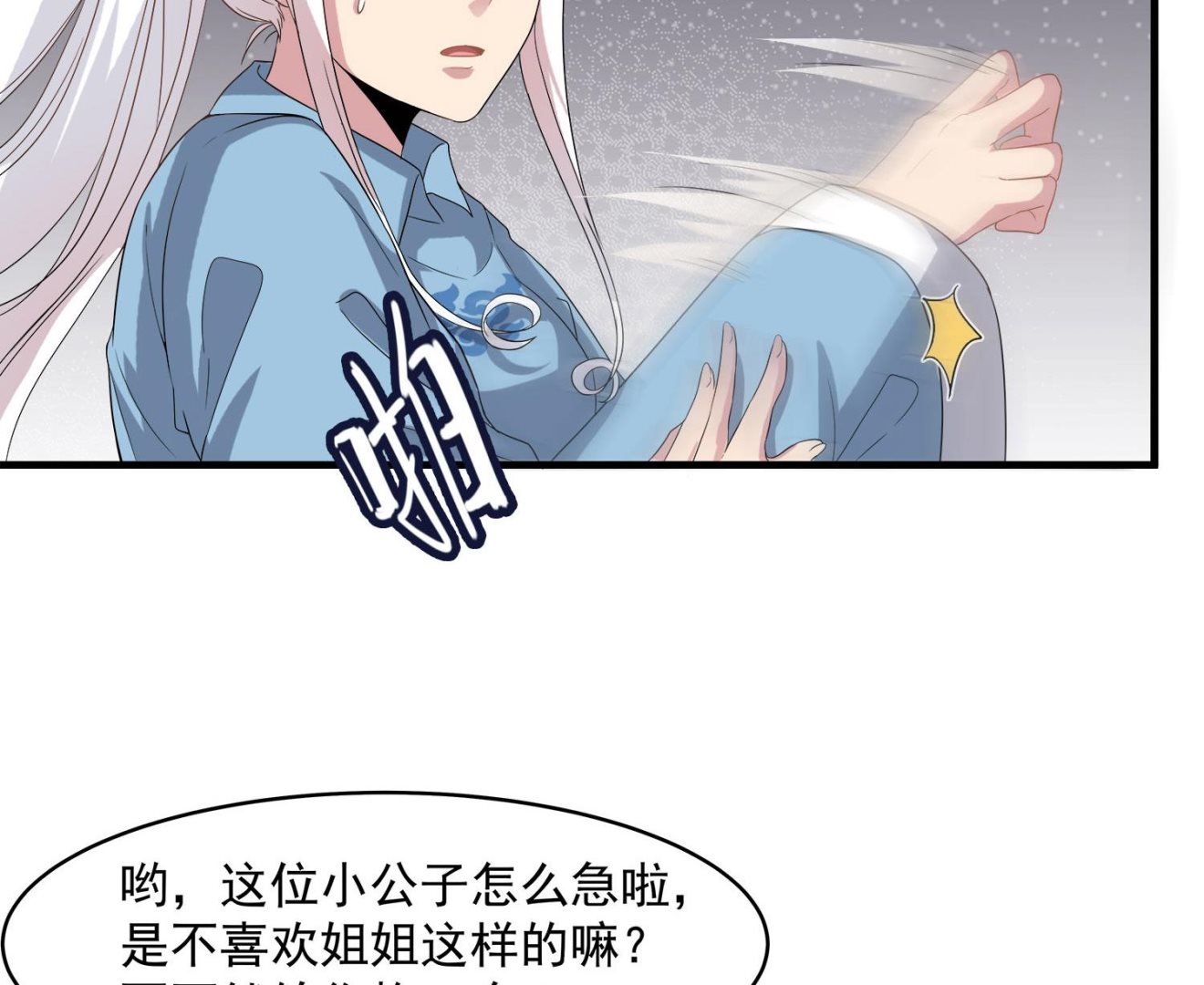 《小尸妹》第113话 消失的百花楼 第13页
