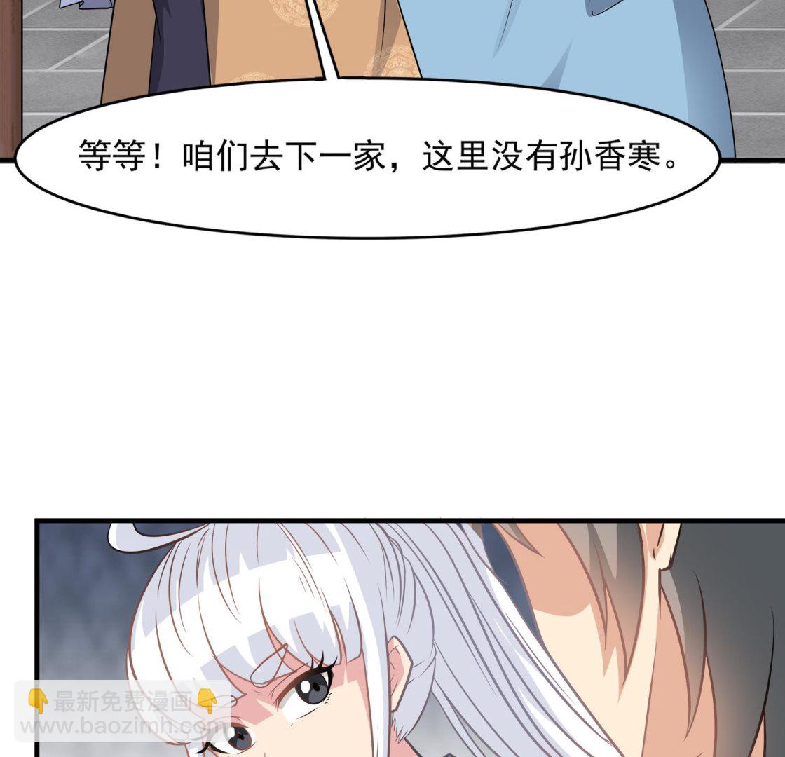 《小尸妹》第113话 消失的百花楼 第22页
