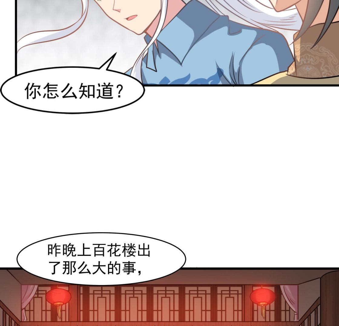 《小尸妹》第113话 消失的百花楼 第23页