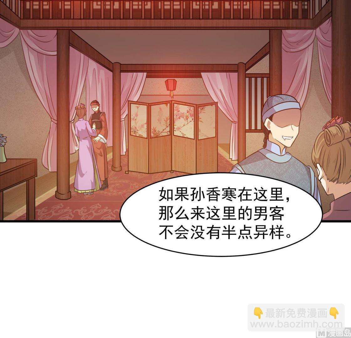 《小尸妹》第113话 消失的百花楼 第24页