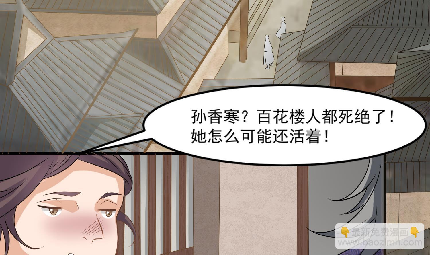 《小尸妹》第113话 消失的百花楼 第28页