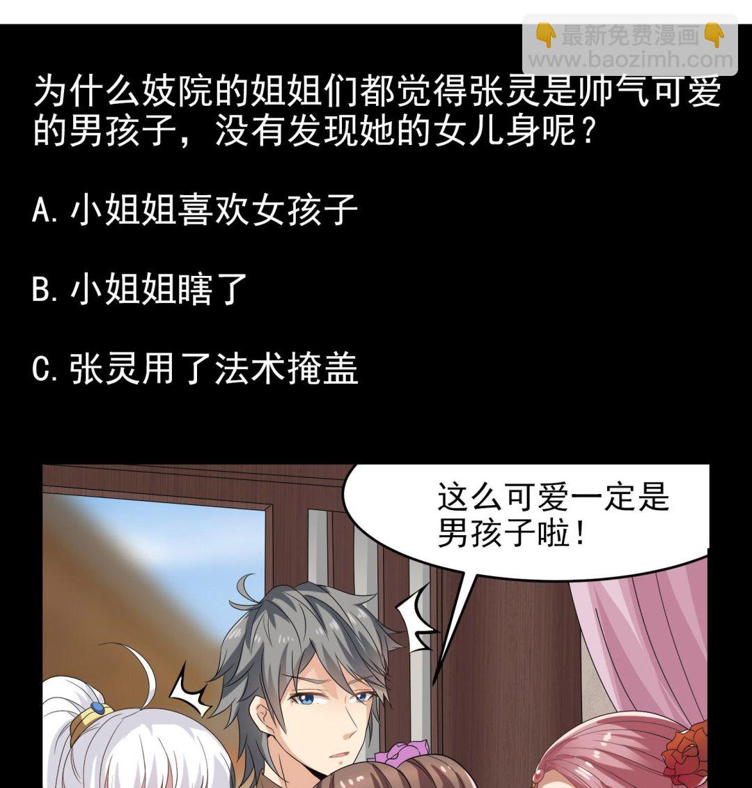 《小尸妹》第113话 消失的百花楼 第38页
