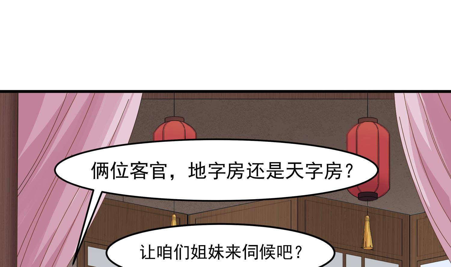 《小尸妹》第113话 消失的百花楼 第8页