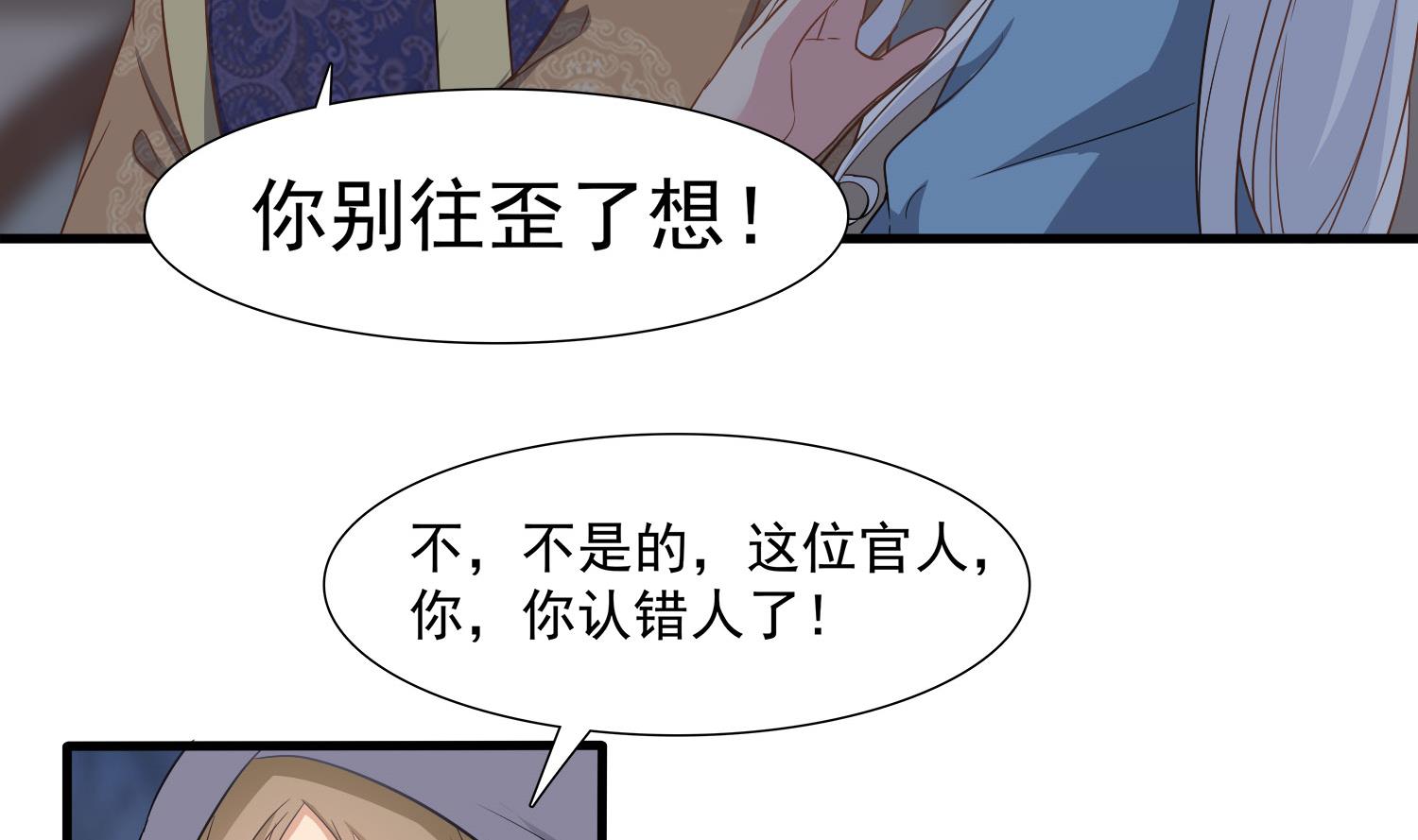 《小尸妹》第114话 张灵好凶啊 第17页