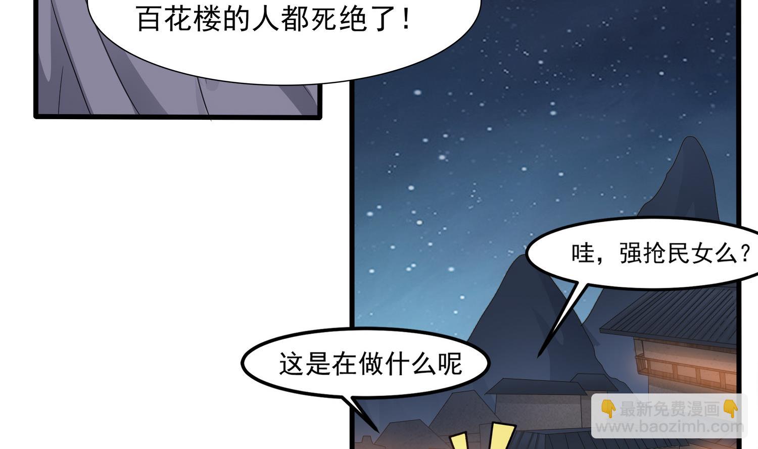 《小尸妹》第114话 张灵好凶啊 第19页