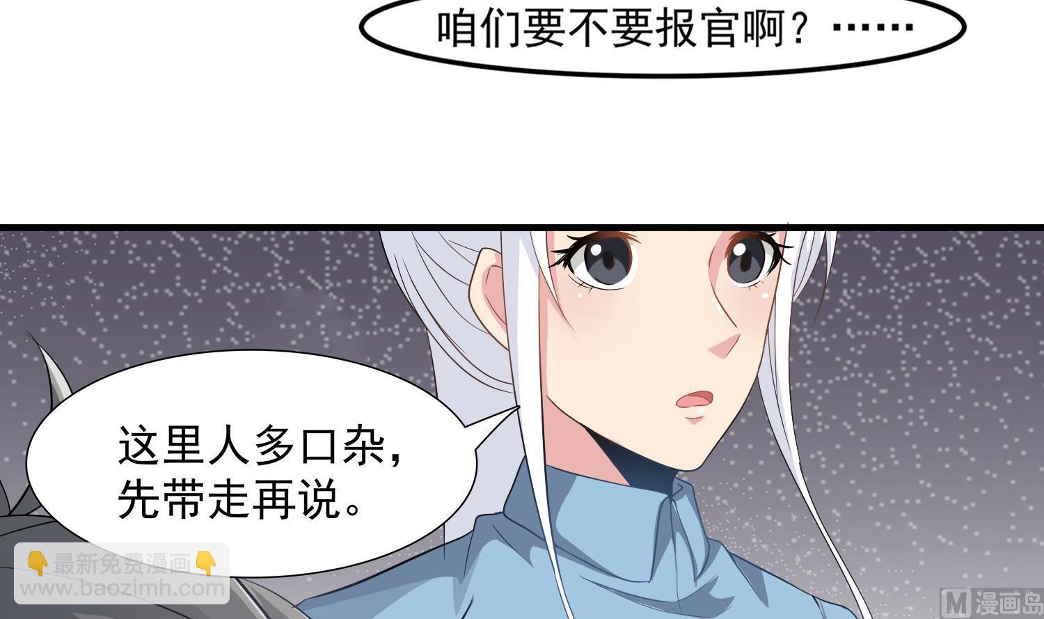 《小尸妹》第114话 张灵好凶啊 第21页
