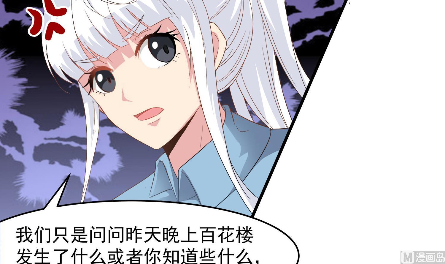 《小尸妹》第114话 张灵好凶啊 第33页