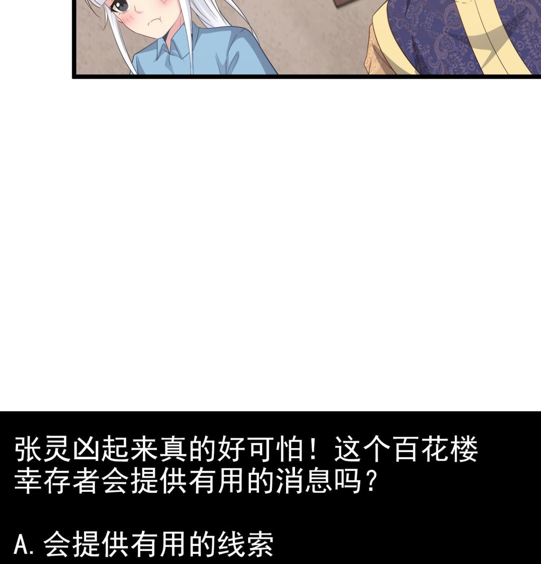 《小尸妹》第114话 张灵好凶啊 第40页