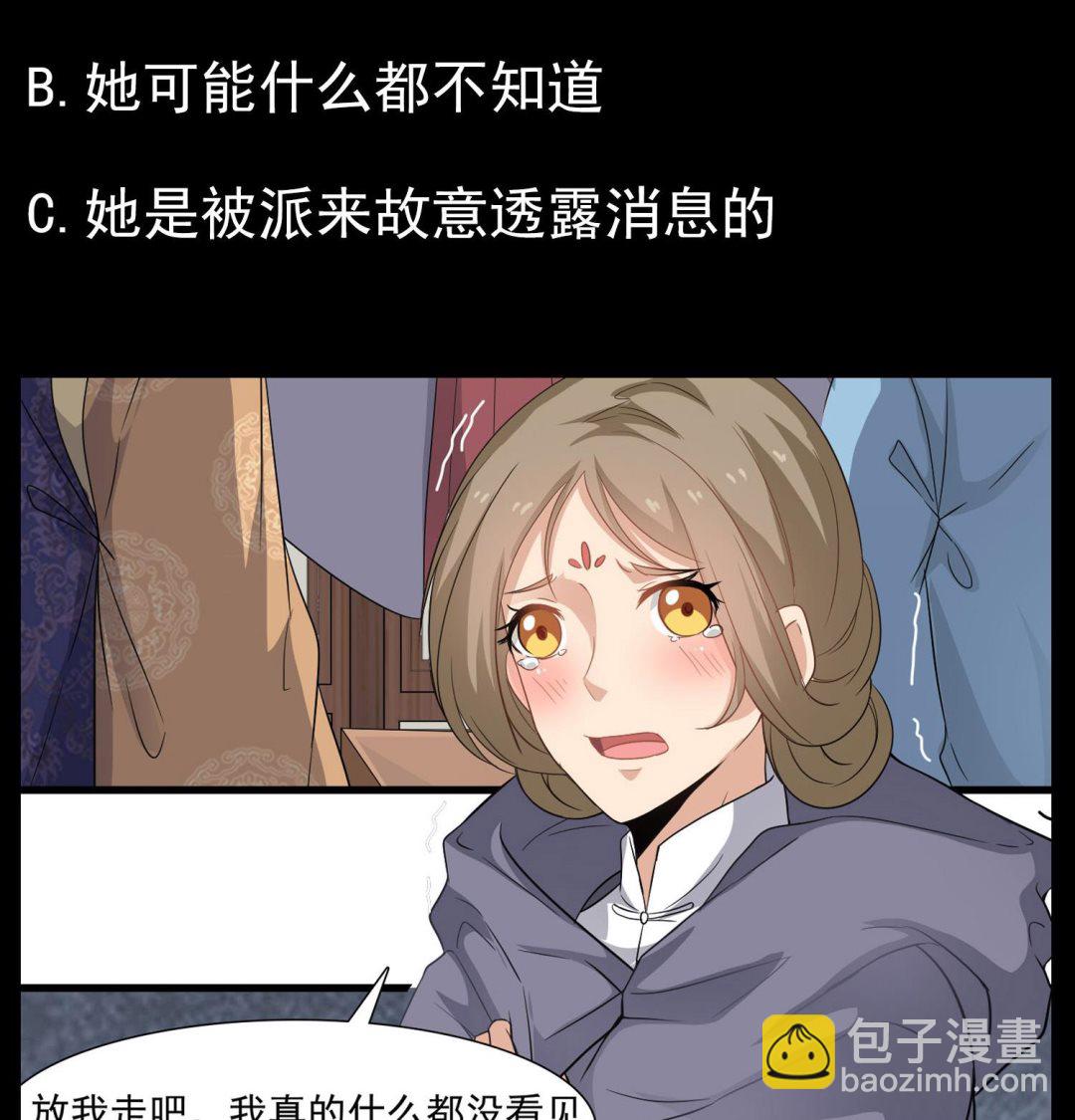 《小尸妹》第114话 张灵好凶啊 第41页