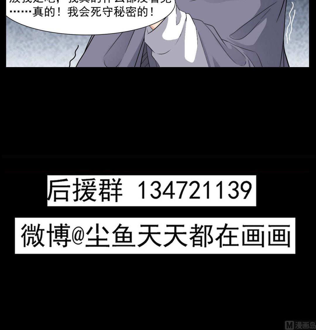 《小尸妹》第114话 张灵好凶啊 第42页
