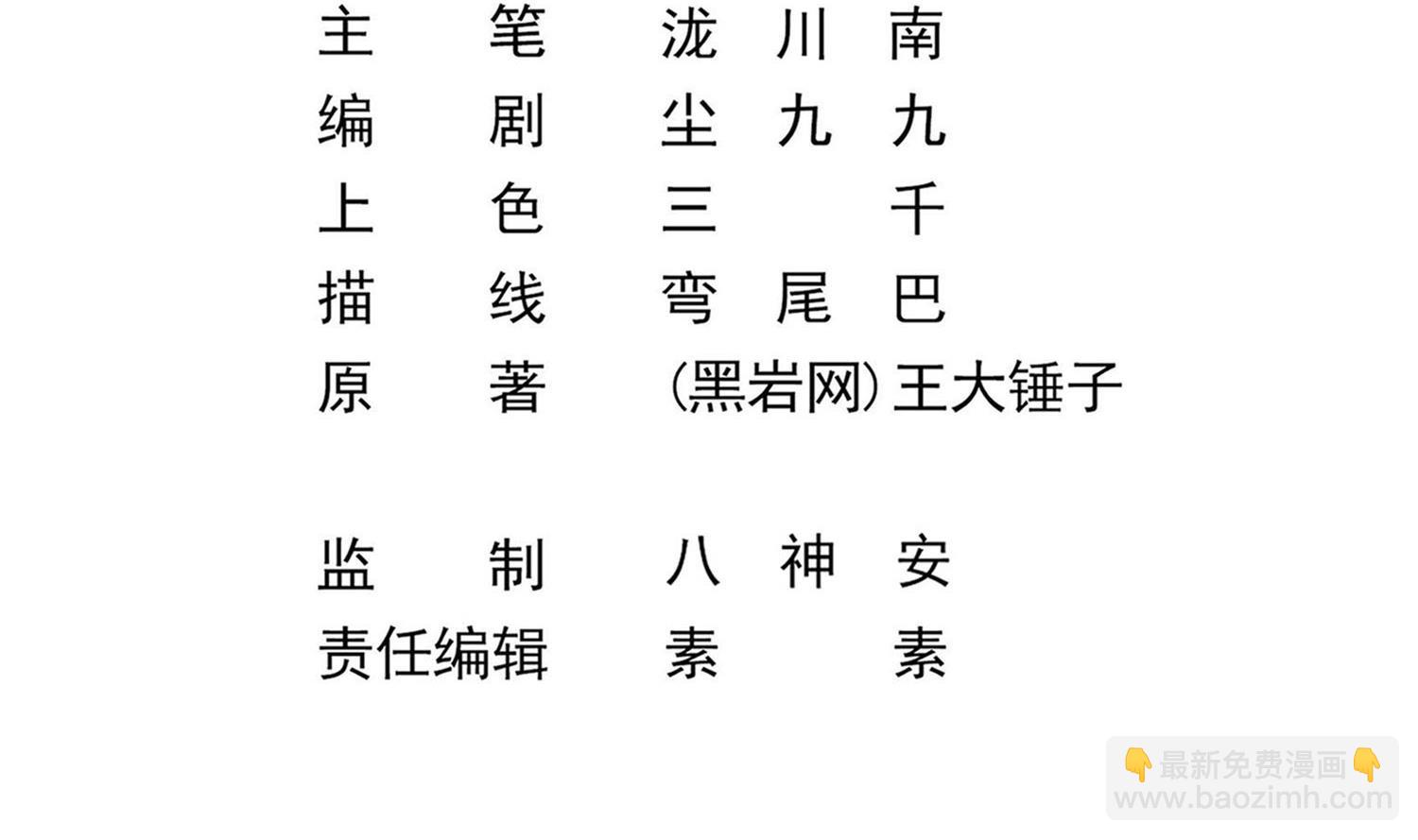 《小尸妹》第114话 张灵好凶啊 第5页