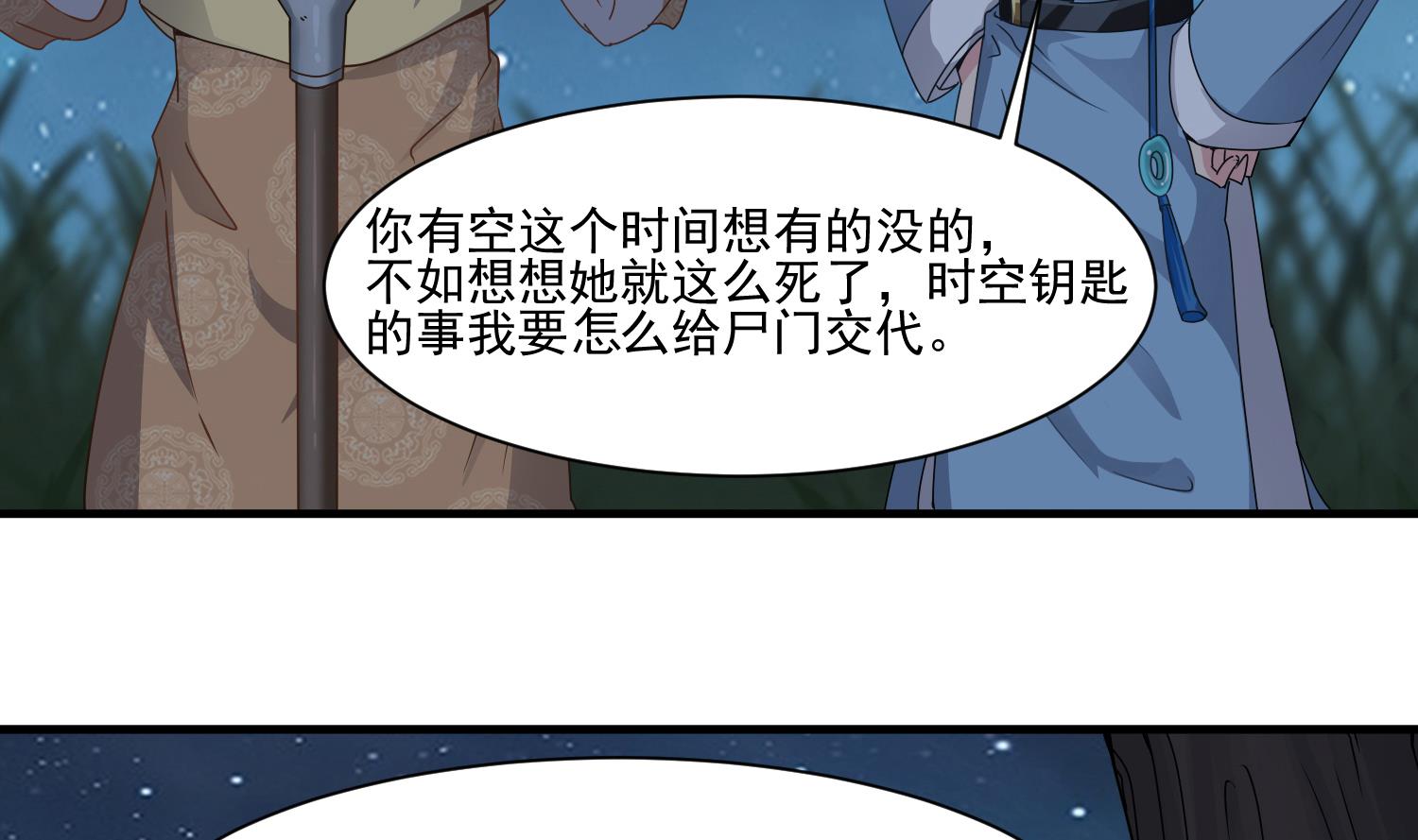 《小尸妹》第119话 前功尽弃 第35页