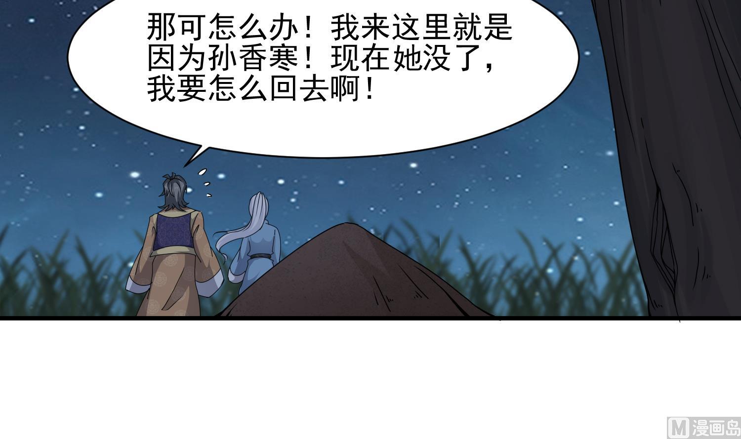 《小尸妹》第119话 前功尽弃 第36页