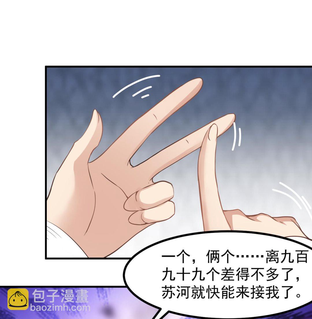 《小尸妹》第117话 无福消受 第29页
