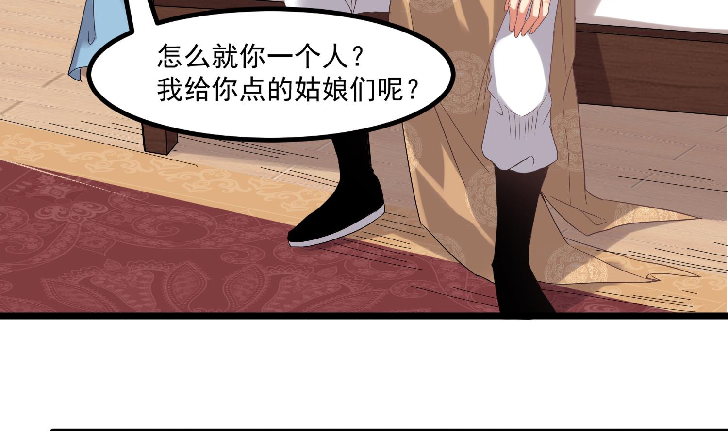 《小尸妹》第117话 无福消受 第41页