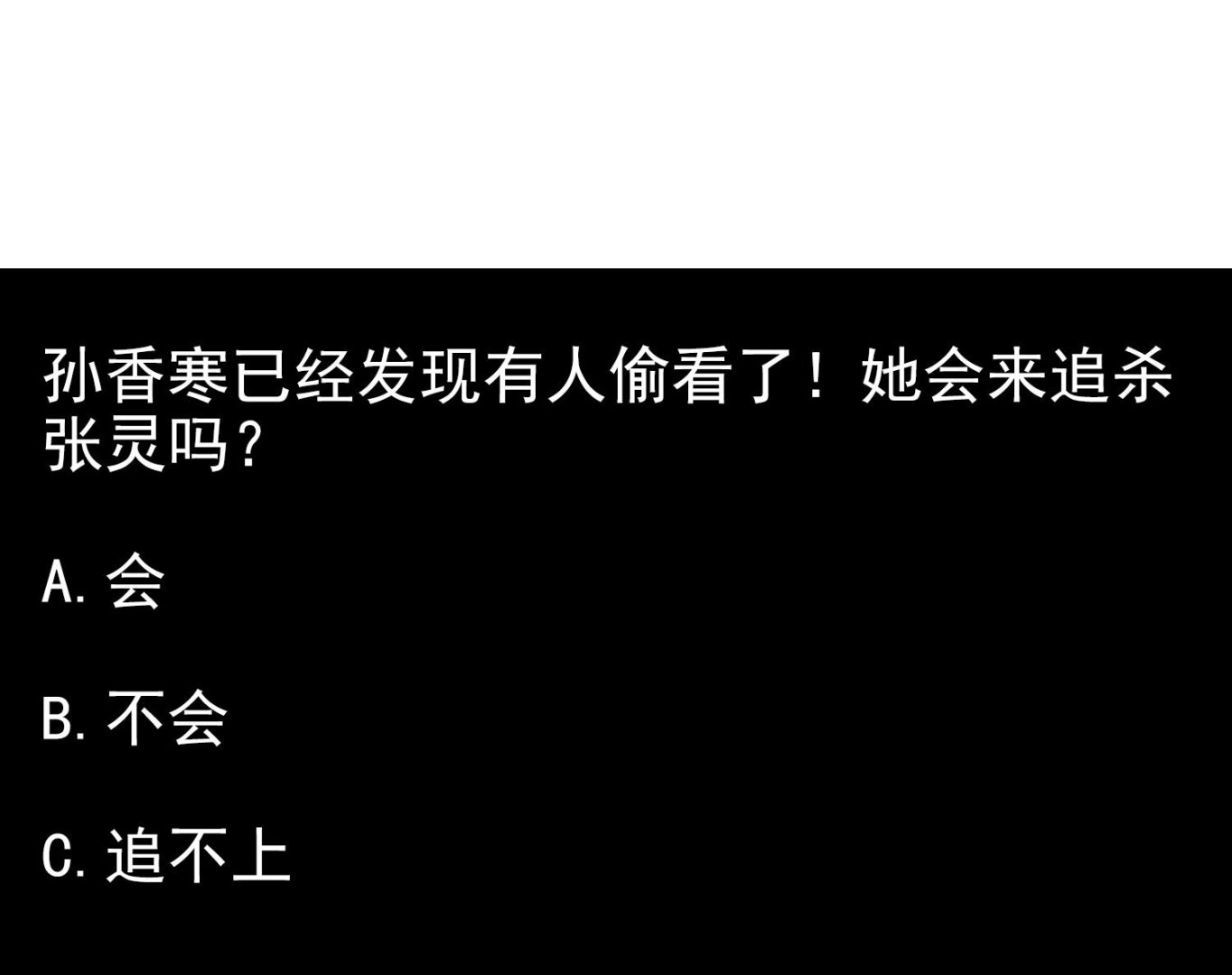 《小尸妹》第117话 无福消受 第49页