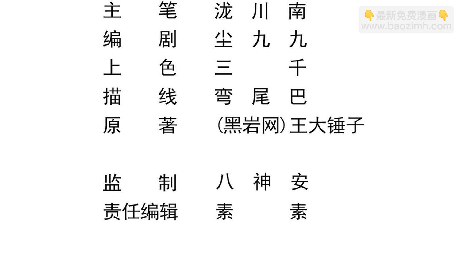 《小尸妹》第117话 无福消受 第5页