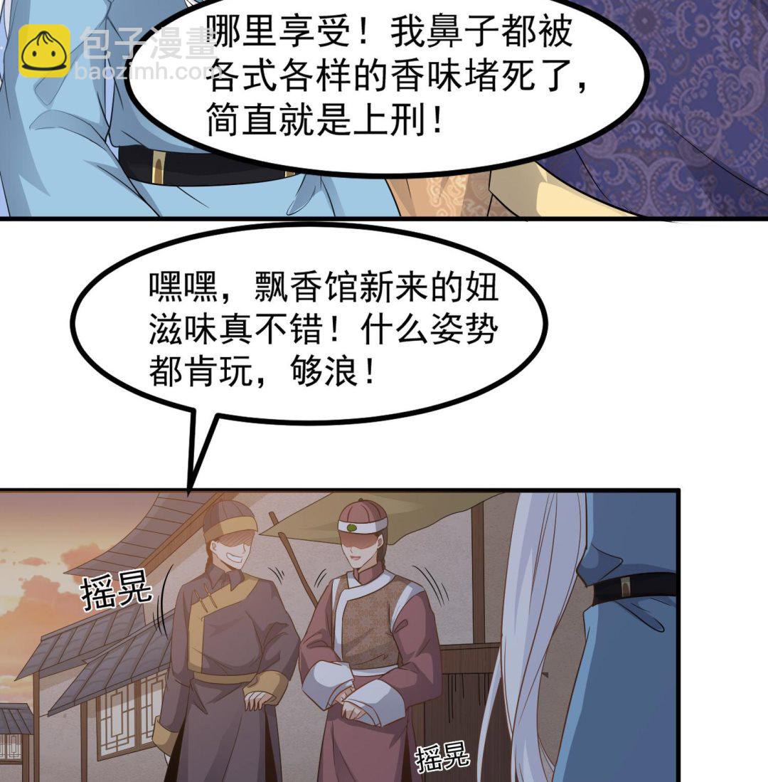 《小尸妹》第116话 飘香馆 第13页